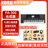 科乐格（KORG）电子琴 PA1000 PA700 PA5X PA600 专业编曲键盘合成器 编曲工作站 PA300合成器(61键)