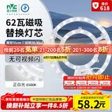 雷士（NVC）LED灯盘吸顶灯替换灯芯灯板磁吸光源模组环形灯管62瓦白光6500K