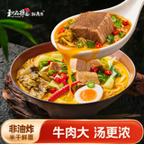 和府捞面酸辣牛肉面225克有料煮面厚切牛肉酸爽袋装拉面捞面