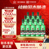 红星二锅头 绿瓶大二 纯粮清香型白酒 自饮北京特产 过节送礼 43度 500mL 12瓶 整箱装