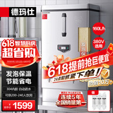 德玛仕（DEMASHI）开水器商用 电热开水机开水炉热水器全自动进水大容量饮水机 304不锈钢 保温烧水器 KS-150F 380V