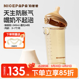 奶爸爸（Nicepapa）新生儿防胀气翻盖奶瓶宽口径PPSU3-7个月婴儿仿母乳奶嘴M码240ML