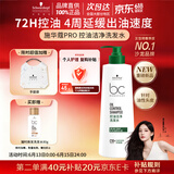 施华蔻专业施华蔻PRO控油洁净洗发水500g控油持久蓬松柔顺头发去油清爽洗护
