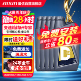 爱信DCT湿式双离合变速箱油6/7速全合成自动挡波箱油重力换油1L*5
