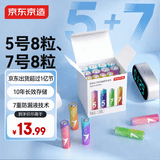 京东京造 5号7号电池16节彩虹混合装 五号七号碱性超性能环保无铅汞 适用血压计/指纹锁/遥控器/儿童玩具