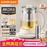 苏泊尔（SUPOR）养生壶 2L大容量烧水壶花茶壶电水壶电热水壶煮茶壶 0胶水0涂层恒温壶 有钛滤网 SW-20YQ10A