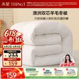水星家纺被子澳洲羊毛冬季冬被芯冬季加厚被子被芯150x210cm约4.8斤