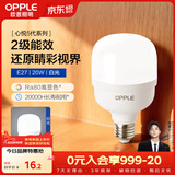 欧普照明（OPPLE）LED灯泡节能灯泡E27大螺口20瓦白光大功率家用商用摆摊厂房工矿灯