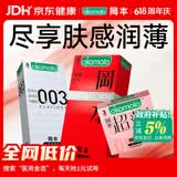 冈本（OKAMOTO）避孕套  组合14片(003白金6+粉润超薄3+skin肤感激薄5）安全套