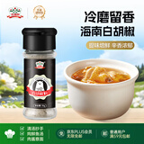 吉得利海南白胡椒粉35g 玻璃瓶  胡辣汤红烧牛柳香煎鸡排去异味调料爆款