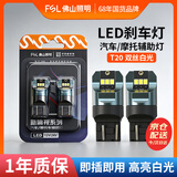 佛山照明汽车摩托车辅助T20 W21/5W刹车灯LED后尾灯双丝T20 白光 2只装