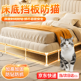 句可 床底挡板防猫钻床底沙发围栏宠物挡板隔板封堵床底防猫咪钻小狗 透明款-120cm（高17cm） 3片组装 【赠送全套配件】