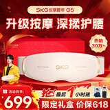 SKG腰部按摩器G5腰椎按摩仪暖宫姨妈神器护腰带腰肌劳损腰背热敷按摩仪生日父亲节礼物送男女朋友爸爸 【热卖30W+】按摩腰带G5