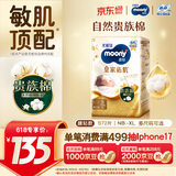 MOONY尤妮佳慕怡皇家佑肌新生儿纸尿裤S72片(4-8kg)贵族棉尿不湿