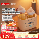 小熊（Bear）温奶器 消毒器二合一 暖奶器 母乳解冻定时加热辅食 NNQ-A03F1