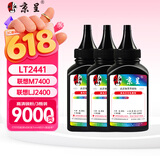 京呈LT2441/LT2641黑色墨粉/碳粉3瓶 适用联想LJ2400 M7400 M7450F LJ2600D打印机墨盒 兄弟mfc7360硒鼓