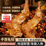 三国盛世麻辣手撕兔腿150g四川特产麻辣冷吃兔肉端午零食下酒菜川渝风味