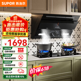 苏泊尔（SUPOR）油烟机家用侧吸式抽油烟机燃气灶套装厨房23m³大吸力智控烟灶套装天然气液化气灶具油烟机套装C5S 【管道天然气12T】5.2KW九腔灶侧吸烟灶套装