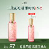 三生花百雀羚 玫瑰花瓣精华水100ml 护肤爽肤水补水保湿七夕情人节礼物