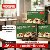 京东京造 意式挂耳咖啡10g*20包*3盒 100%阿拉比卡深度烘焙黑咖啡
