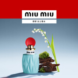 缪缪（MiuMiu）MIU MIU女士香水100ML铃兰花香生日礼物礼盒送女友教师节礼物