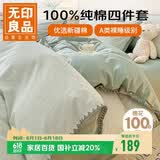 无印良品纯棉四件套床上用品家纺床单全棉被套被罩1.5/1.8米床 200x230cm