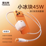 图拉斯小冰块新款【低温快充不伤机】适用苹果17充电器iphone17promax18充电头45W氮化镓套装40W 【45W套装】冰透白+1.68米双C线 最新升级款丨苹果快充不伤机