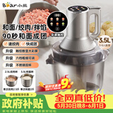 小熊（Bear）绞肉机家用 不锈钢绞馅机 和面绞肉一体机 搅肉机打蒜机电动碎肉机 2026新款家用W05G3【价保618】