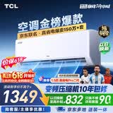 TCL空调【价保618】京东联名真省电大1.5匹新一级能效变频纯铜管挂机冷暖KFR-35GW/JD21+B1国家补贴