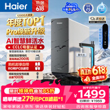 海尔（Haier）净水器鲜活水pro1200G6年长效RO膜抑菌滤芯净饮机家用厨房反渗透过滤直饮净水机HKC3000-R816D2U1