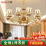 三洛（SANLUO）美式全铜吊灯客厅灯欧式简约餐厅主卧室复式楼大厅吊灯具套餐H13 10头全铜+含LED三色灯泡+包安装