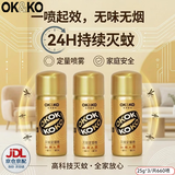 OK&KO杀蚊气雾剂25g*3灭驱蚊定量喷雾基孔肯雅热蚊香液防蚊神器防叮咬