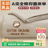 无印良品A类全棉床单单件 被单双人纯棉200*230cm双人床上用品