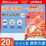 海氏海诺医用碘伏碘酒消毒液棉签棒碘伏棉签婴儿护脐带碘酊独立包装20支