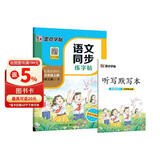 墨点字帖 2026年 三年级上册语文同步 笔顺笔画同步练字帖视频版 附赠听写默写本 人教版3年级课外阅读钢笔铅笔字帖楷书描红本偏旁部首拼音控笔训练字帖 （共2册）