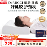 慕思（de RUCCI）乳胶枕护颈枕礼盒成人枕按摩颈椎枕泰国进口天然乳胶枕头枕芯 【抑菌】安睡低枕(6-9cm)