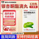 [银滴速通]银杏酮酯滴丸 5mg*120丸 5盒装 千汇