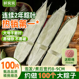 鲜窝窝 干箬叶100片 宽粽子叶干粽叶包粽子材料农家箬叶随机发货