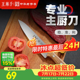王麻子主厨刀 厨房专用料理刺身鱼生刀 厨师商用切牛肉薄片刀 8寸分刀
