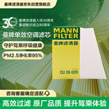 曼牌滤清器（MANNFILTER）空调滤清器空调滤芯外置CU26029适配奥迪A4L/Q5/A5/保时捷Macan