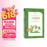 人间词话（《语文》推荐阅读丛书 人民文学出版社） 儿童节