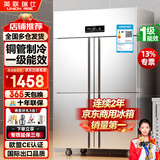 英联瑞仕商用四门冰箱商用六门冰箱保鲜柜餐饮酒店厨房冰箱双温冷藏冷冻不锈钢商用冰箱四开大容量四门冰柜 【一级能效】豪华款四门上冷藏下冷冻【铜管制冷】
