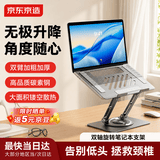 京东京造笔记本电脑支架平板散热器360°旋转无极升降折叠适用Apple小米联想拯救者便携悬空显示立式增高桌