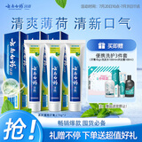云南白药【采销推荐】经典薄荷护龈牙膏囤货装清新口气改善牙龈问题210g*3