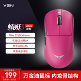 VGN蜻蜓3 无线轻量化三模长续航电竞游戏办公鼠标人体工学 蜻蜓3 Ultra 玫红