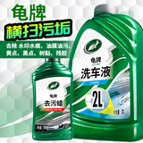 龟牌（Turtle Wax）硬壳盾洗车液水蜡清洁剂去油膜大桶强力去污泡沫套装汽车用品 【白车推荐】横扫污垢 2L +去污蜡