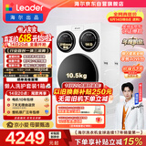 统帅（Leader）海尔出品懒人三筒洗衣机ProMax 12.5KG滚筒全自动 内衣洗 三桶年度机皇 国家补贴697 自营 价保618