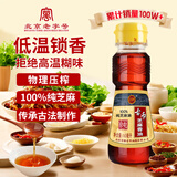 古币 芝麻香油 纯芝麻油 163ml小瓶 凉拌调味火锅油碟 北京老字号