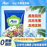 Aixi无糖薄荷圈圈糖6口味750g大包装约500粒 清新口气餐饮前台招待糖