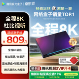 腾讯极光盒子5X 全程8K电视盒子 高清智能网络机顶盒 杜比视界/全景声蓝光云盘硬盘播放机 WiFi6无损音乐播放器